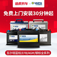 VARTA 瓦尔塔 汽车蓄电池免维护铅酸电瓶蓝标黄标 EFB AGM 全系  蓝标55B24LS
