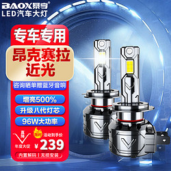 BAOX 暴享 适用马自达昂克赛拉汽车led大灯改装近光灯led车灯泡 2014-2019款