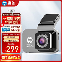 HP 惠普 行车记录仪 f965w 2K超清微光夜视 前后双录免走线 AI辅助功能