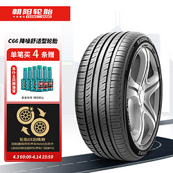 朝阳轮胎 225/55R16 C66 95V 适配奥迪 A6L/A4L