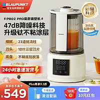 BLAUPUNKT 蓝宝 德国蓝宝柔音破壁机家用非静音多功能料理机全自动小型豆浆机47dB低音加热榨汁机辅食机