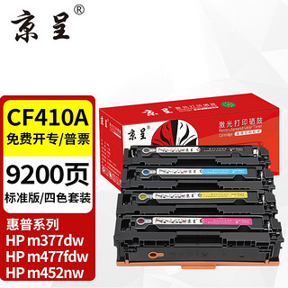 京呈 CF410A适用惠普M452DW/dn硒鼓M377dw打印机M477FDW/NW墨盒410A粉盒 CF410A 易加粉四色套装硒鼓