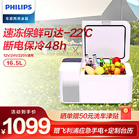 PHILIPS 飞利浦 车载压缩机制冷冰箱16.5L 车家两用便携式小冰箱 冷冻冷藏可结冰