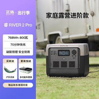 ECOFLOW 正浩睿2Pro快充移动户外电源220V 自驾露营汽车车载应急电源