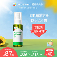 ALOBABY 宝宝免洗洗手液