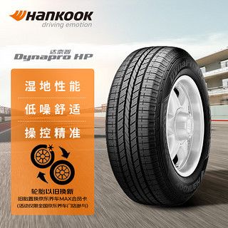 Hankook 韩泰轮胎 RA23 汽车轮胎 SUV&越野型 235/55R17 99H