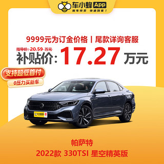 MAXUS 上汽大通 SAIC VOLKSWAGEN 上汽大众 帕萨特 22款 330TSI 双离合 星空精英版