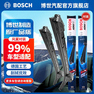 BOSCH 博世 新风翼 雨刷雨刮 U型通用接口 19/22 对装