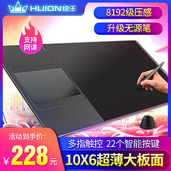 HUION 繪王 GC610 數位板手繪板電腦繪畫板電子手寫板寫字輸入板繪圖板