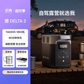 ECOFLOW DELTA 2 移动电源 黑色 1024Wh Type-C 1800W 双向快充