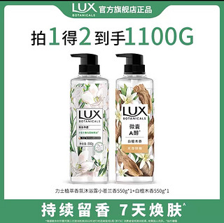 LUX 力士 植萃沐浴露小苍兰樱花持久留香身体果酸男女士家庭装官方正品