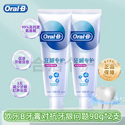 Oral-B 欧乐-B 欧乐B（Oral-B）牙膏专护小白管对抗牙龈红肿出血成人清洁牙齿清新口气排浊泡泡 (早)对抗红肿出血90g