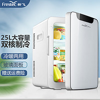 Frestec 新飞 25L小型迷你冰箱车载家用车家两用冷藏 新飞25L双核皓月白机械款