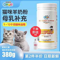 新宠之康 猫咪专用羊奶粉成猫幼猫新生猫孕猫奶粉补充营养宠物用品