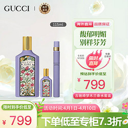 GUCCI 古驰 绮梦木兰女士香水礼盒套装 EDP