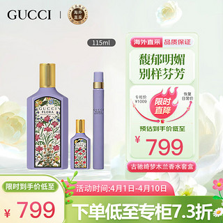 GUCCI 古驰 绮梦木兰女士香水礼盒套装 EDP