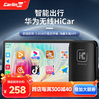 Carlinkit 车连易 互联盒适用于无线华为HiCar盒子车机导航车载加装模块