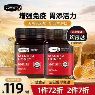 COMVITA 康维他 麦卢卡蜂蜜5+500g纯正天然野生官方旗舰进口新西兰瑞瓦蜂蜜