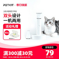 PETKIT 小佩 宠物剃毛器宠物猫咪狗狗剃毛器脚毛电推剪剪毛专用神器电推子