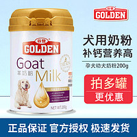 GOLDEN 谷登 狗狗羊奶粉金毛营养品泰迪新生幼犬补钙奶粉宠物小狗专用奶粉