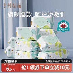 十月结晶 四叶草婴儿湿巾纸手口专用便携加厚大包装新生宝宝湿纸巾