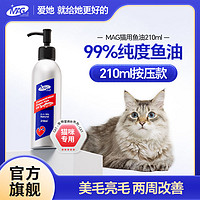 MAG 猫咪鱼油高浓缩纯正深海三文鱼鱼油有助美毛宠物护肤营养品