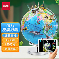 deli 得力 DL 得力工具 得力(deli)AR地球仪 智能语音LED灯光显示 直径30cm 儿童礼物 教学自用 18133