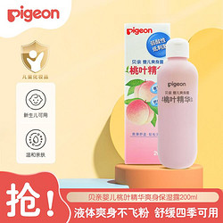 Pigeon 贝亲 桃叶精华系列 婴儿爽身露 国产版 200ml