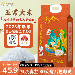 润香粮品 五常大米2023年新米黑龙江东北大米粳米5kg长粒香10斤稻香米真空