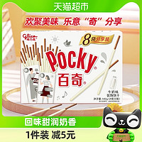 88VIP：glico 格力高 饼干百奇分享装牛奶味140g/盒8袋分装牛奶风味