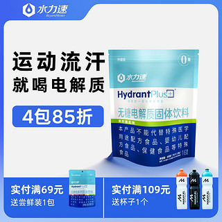 WATERPLUS 水力速 0糖电解质冲剂运动健身补充维生素功能能量冲饮料电解质粉