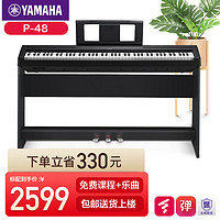 YAMAHA 雅马哈 电钢琴初学者88键重锤p48便携式家用专业考级智能数码钢琴 P48主机标配+定制木架三踏