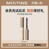 Mistine 蜜丝婷 睫毛膏中样2g纤长卷翘根根分明