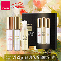 AVON 雅芳 小黑裙香氛随行礼盒9ml*3 3种香型送女友送老婆