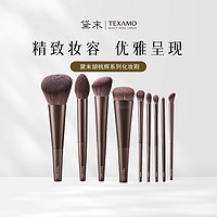 Texamo 黛末 单支胡桃辉眼影刷腮红刷修容鼻影粉底刷软毛化妆刷