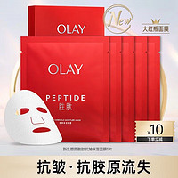 OLAY 玉兰油 护肤品女大红瓶塑颜金纯抗皱补水保湿滋润紧致爽肤化妆品生日礼物 大红瓶胜肽面膜5片