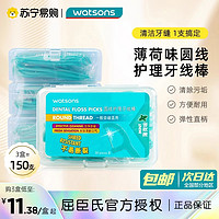 watsons 屈臣氏 薄荷味圆线护理牙线棒150支家庭装超细牙签线剔牙线棒1802