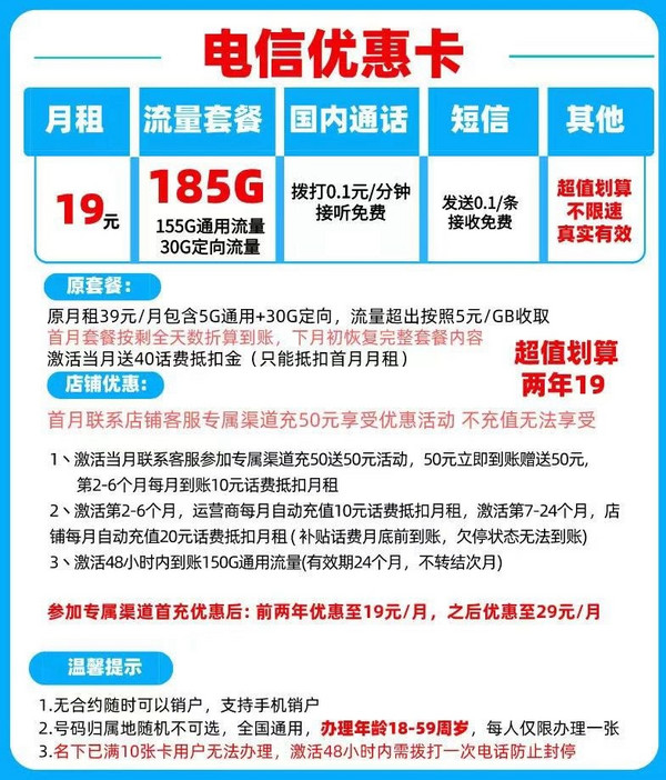 CHINA TELECOM 中國電信 優惠卡 19元月租（155G通用流量+30G定向流量）