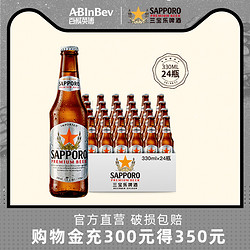百威英博三宝乐日本进口札幌拉格精酿啤酒330ml*24瓶