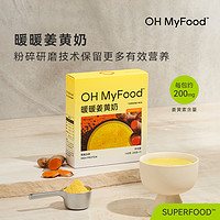 OH MyFood/哦唛福 ohmyfood暖暖姜黄奶天然即食早餐冲饮牛奶胡椒粉免煮黄金奶