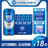 崂山啤酒 优品8度 普崂 500ml