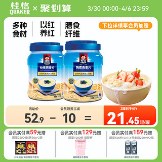 QUAKER 桂格 快煮纯燕麦片冲饮谷物1000g*2罐原味煮食无蔗糖营养麦片早餐