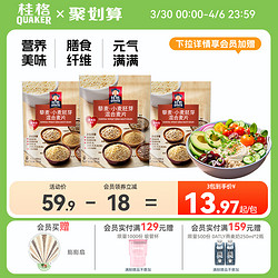 QUAKER 桂格 藜麦冲饮燕麦片小麦胚芽高蛋白即食1200g谷物轻食懒人早餐