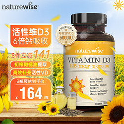 Nature wise naturewise阳光瓶维生素d5000iu备孕妇维他命vd3活性25羟基软胶囊