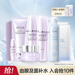 OSM 欧诗漫 珍珠舒缓洁水乳喷雾眼霜精华面膜护肤品套装