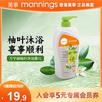 mannings 万宁 碌柚叶滋润沐浴乳1000ml柚子叶温和清洁皮肤富含细腻泡沫