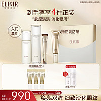 怡丽丝尔（ELIXIR）胶原焕新水乳+2代小金管眼霜护肤品3件套装滋润型保湿抗皱