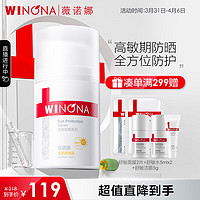 WINONA 薇诺娜 清透防晒霜 SPF50+ PA+++ 50g