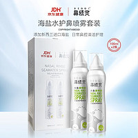 BEGGI 鼻精灵 鼻喷雾100ml*2