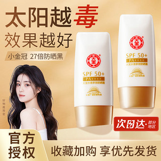 Dabao 大宝 防晒霜spf50女面部夏季防水美白清爽隔离官方旗舰店官网正品